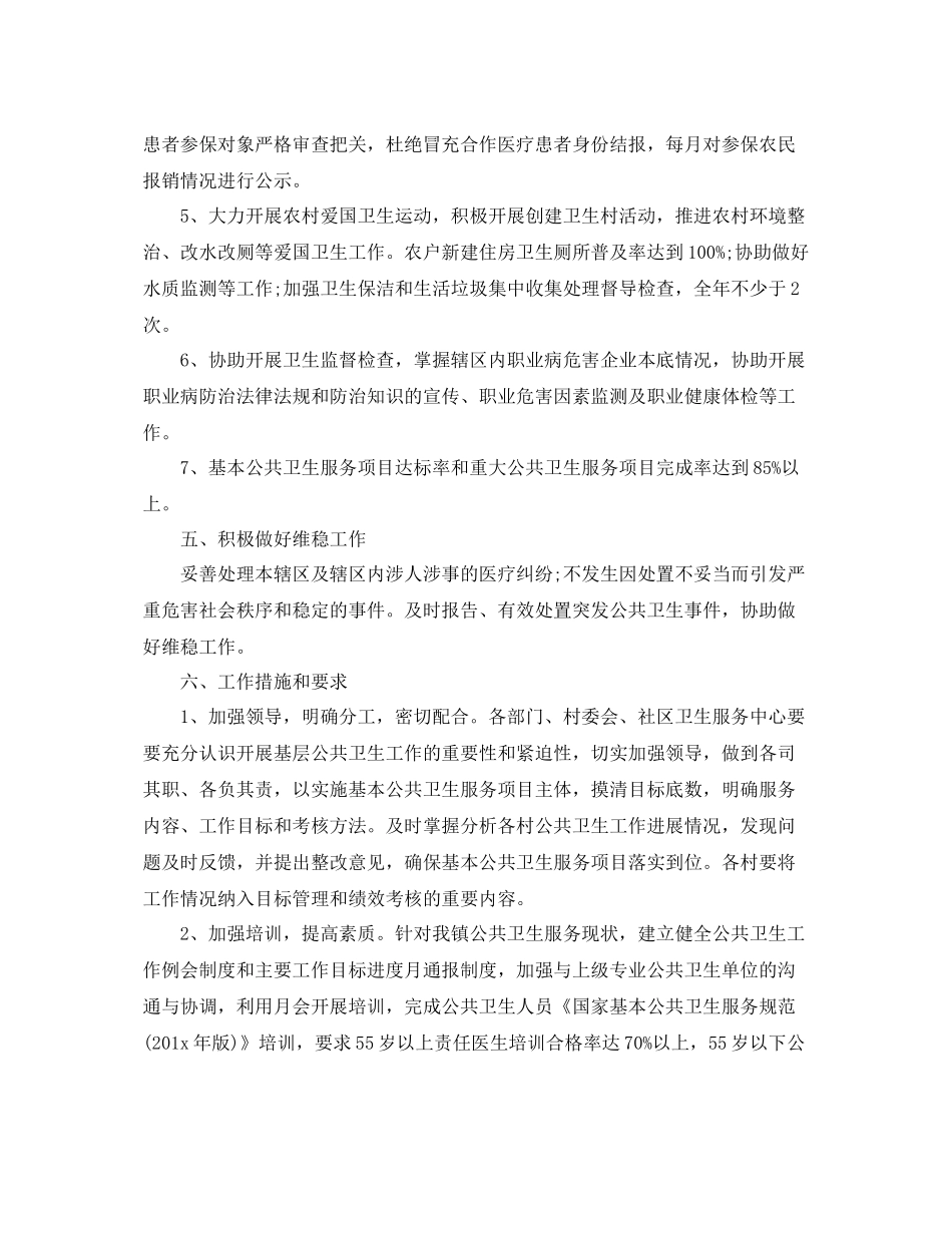 乡镇基本公共卫生工作计划三篇 _第3页