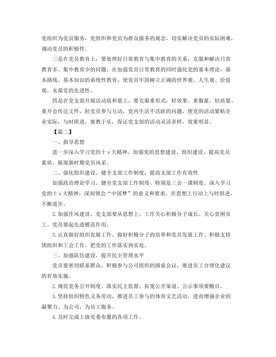 企业党员干部党支部2020年度工作计划 _第3页