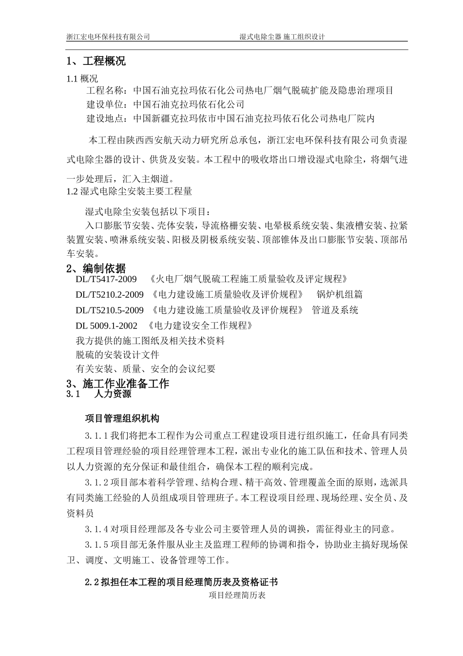 湿式电除尘器安装施工方案(DOC30页)_第3页