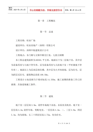 旺业广场工程施工组织设计方案(DOC188页)