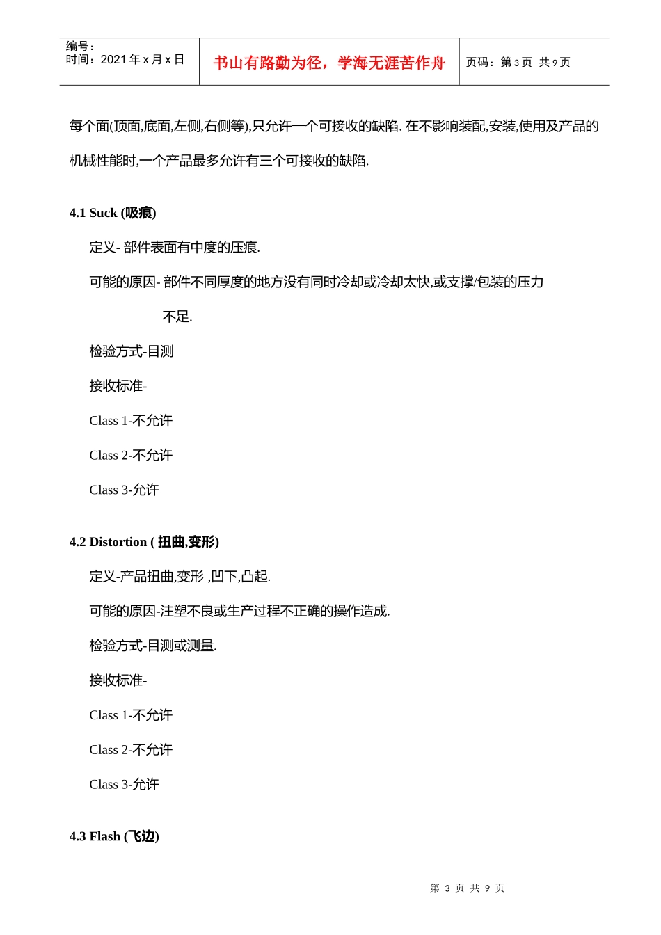 注塑件和橡胶件外观检验标准_第3页