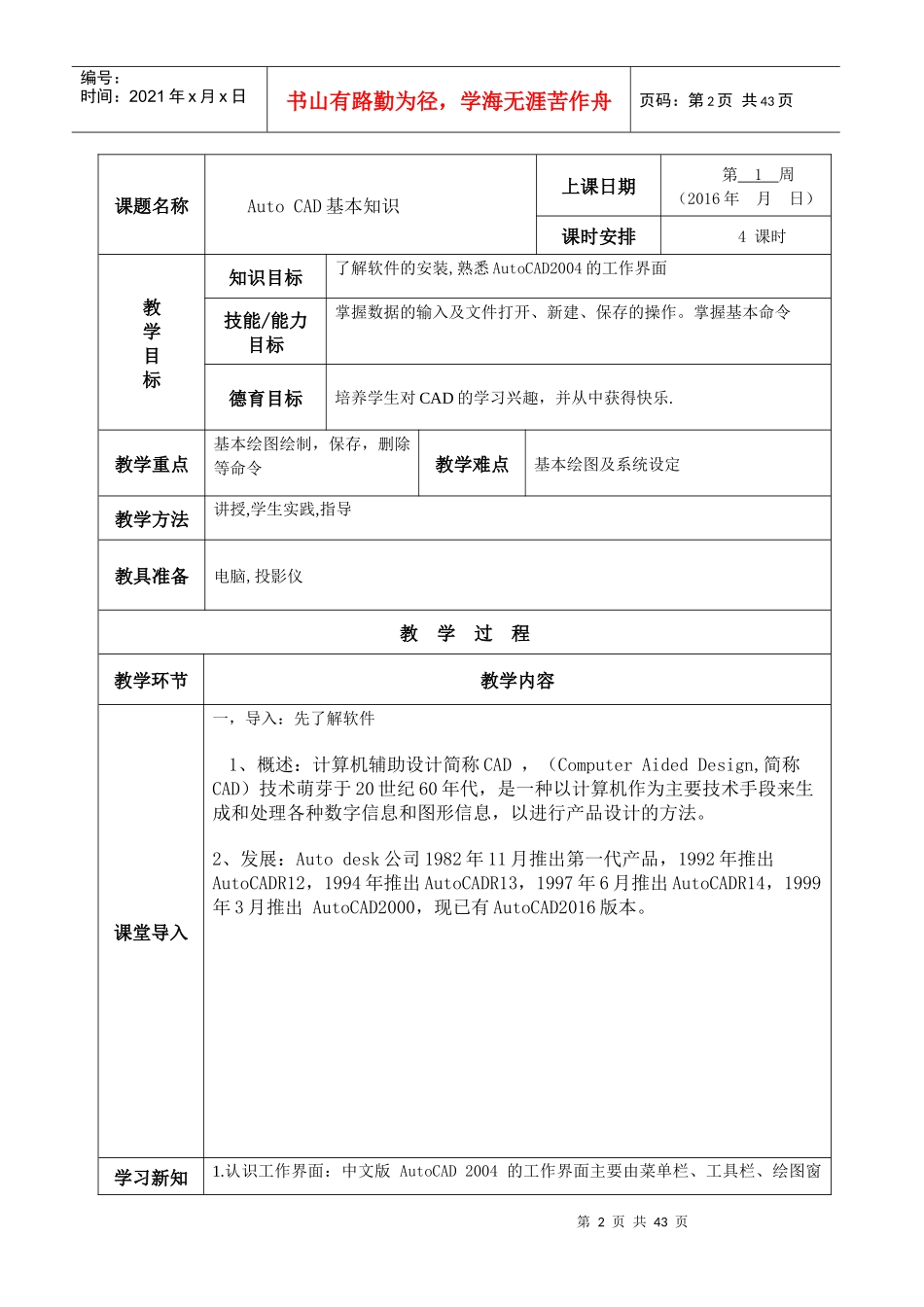 机械cad制图1_第2页