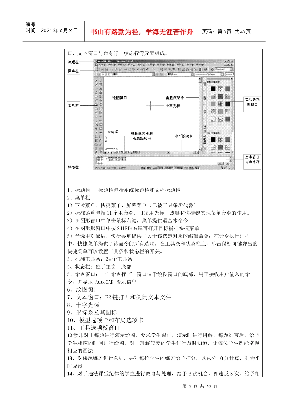 机械cad制图1_第3页