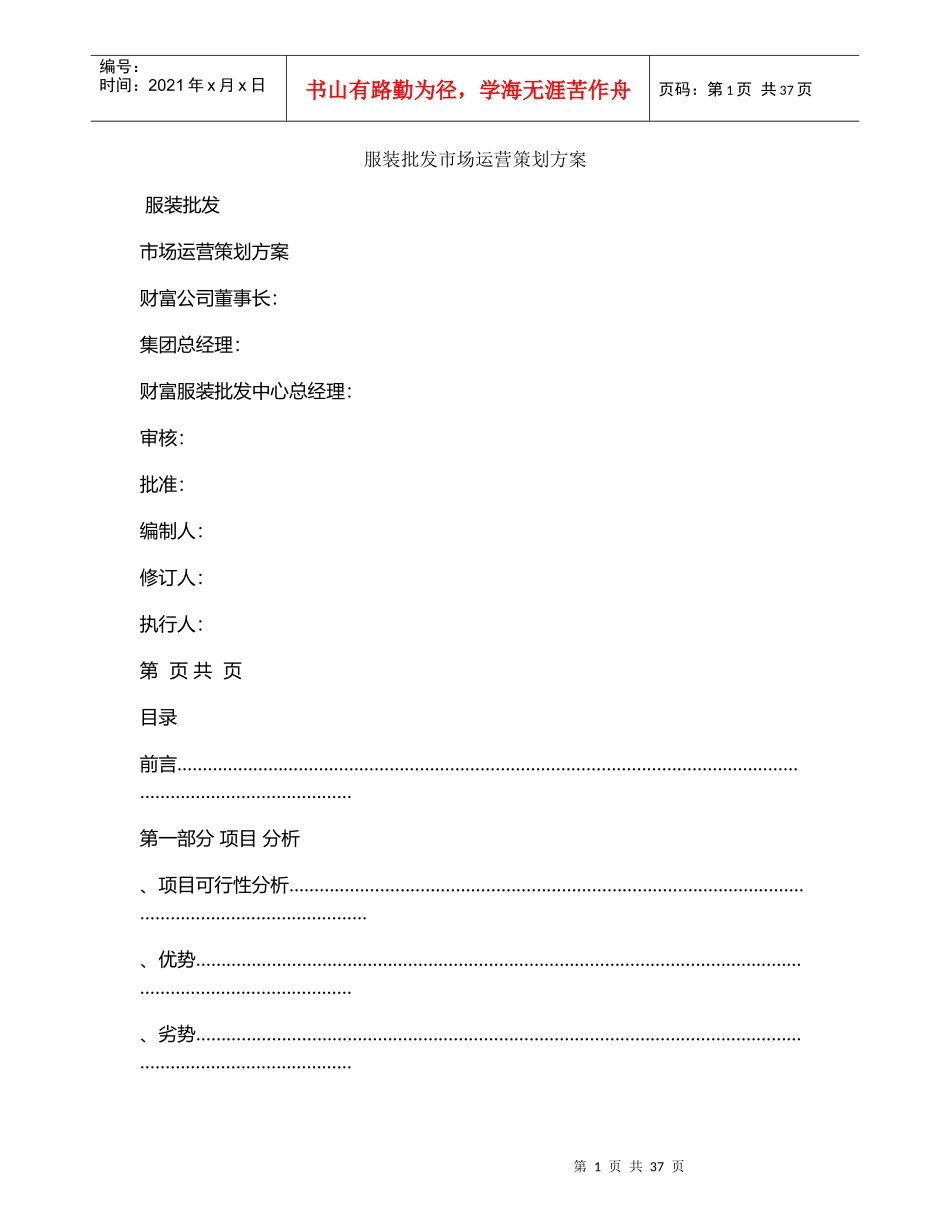 服装批发市场运营策划方案_第1页