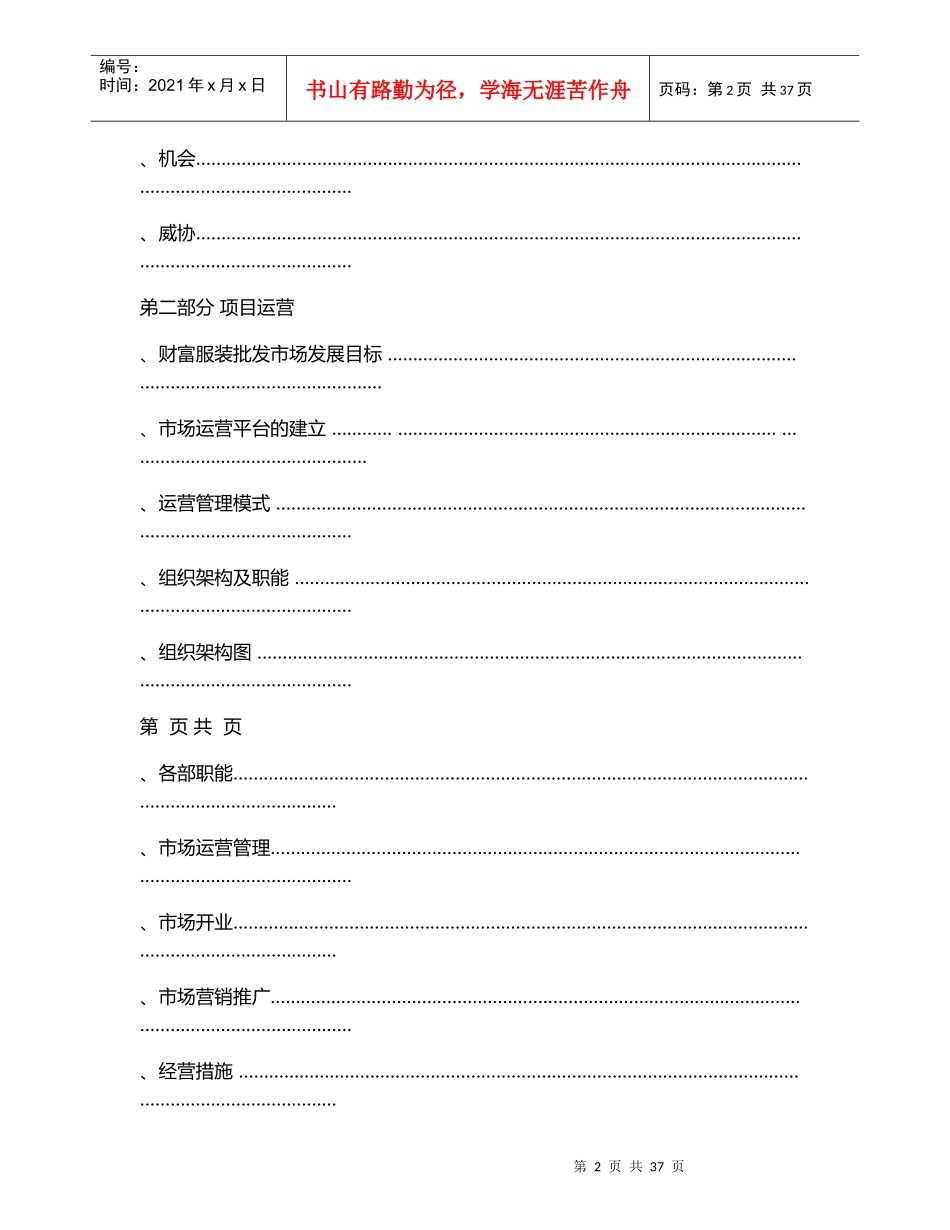 服装批发市场运营策划方案_第2页