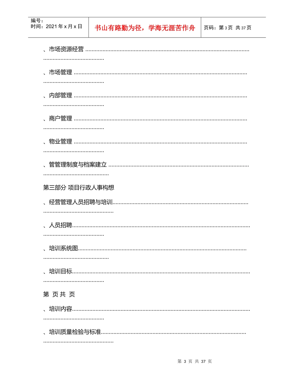 服装批发市场运营策划方案_第3页