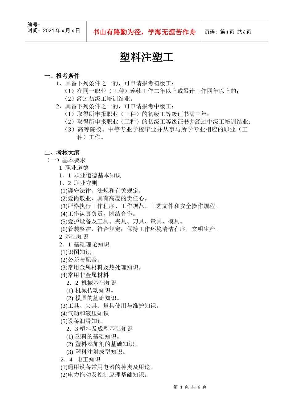 模具钳工国家职业标准_第1页