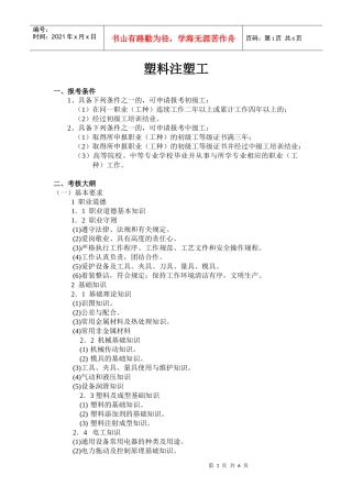 模具钳工国家职业标准