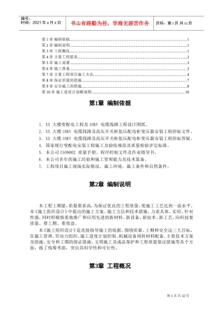 某大楼10KV变配电工程施工组织设计(DOC11页)