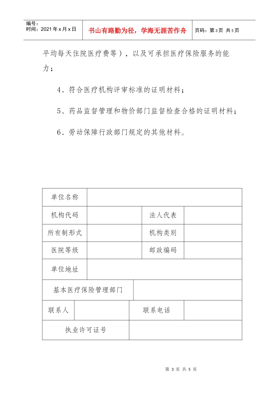 江苏省城镇职工（居民）基本医疗保险_第3页