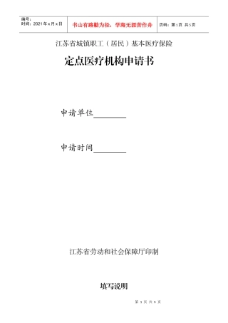 江苏省城镇职工（居民）基本医疗保险