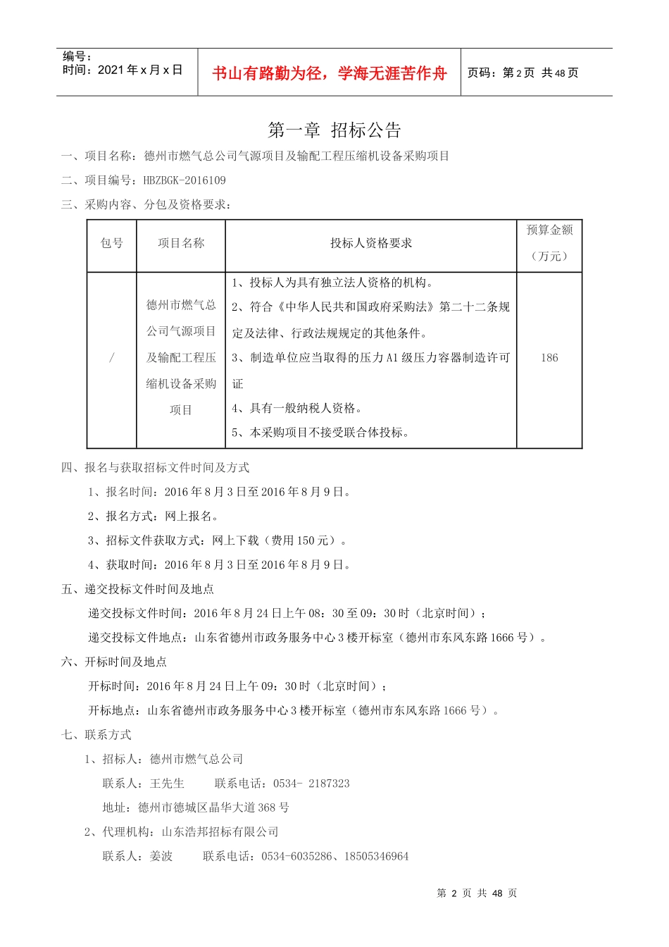 燃气总公司气源项目及输配工程压缩机设备采购项目_第3页