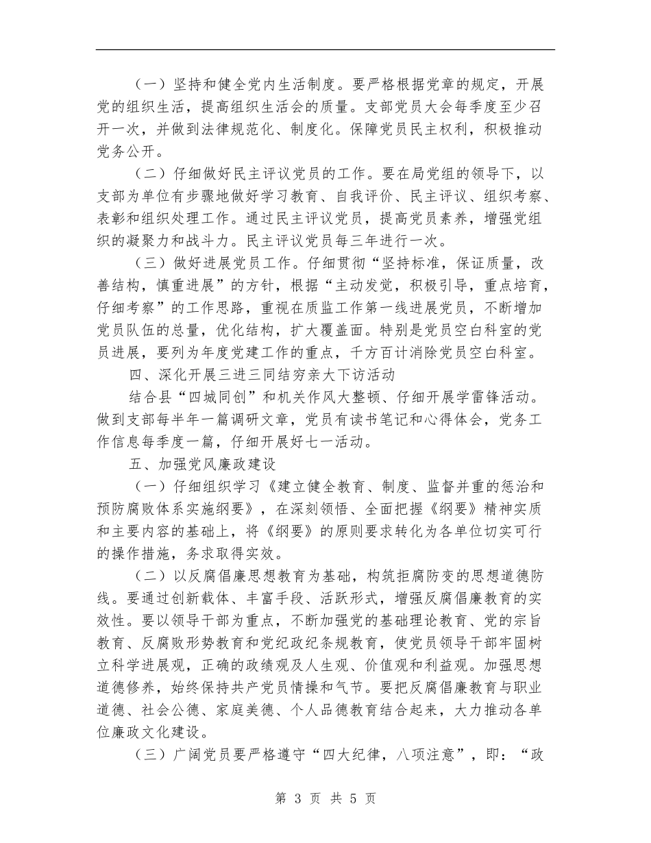 质监局党建年度安排_第3页