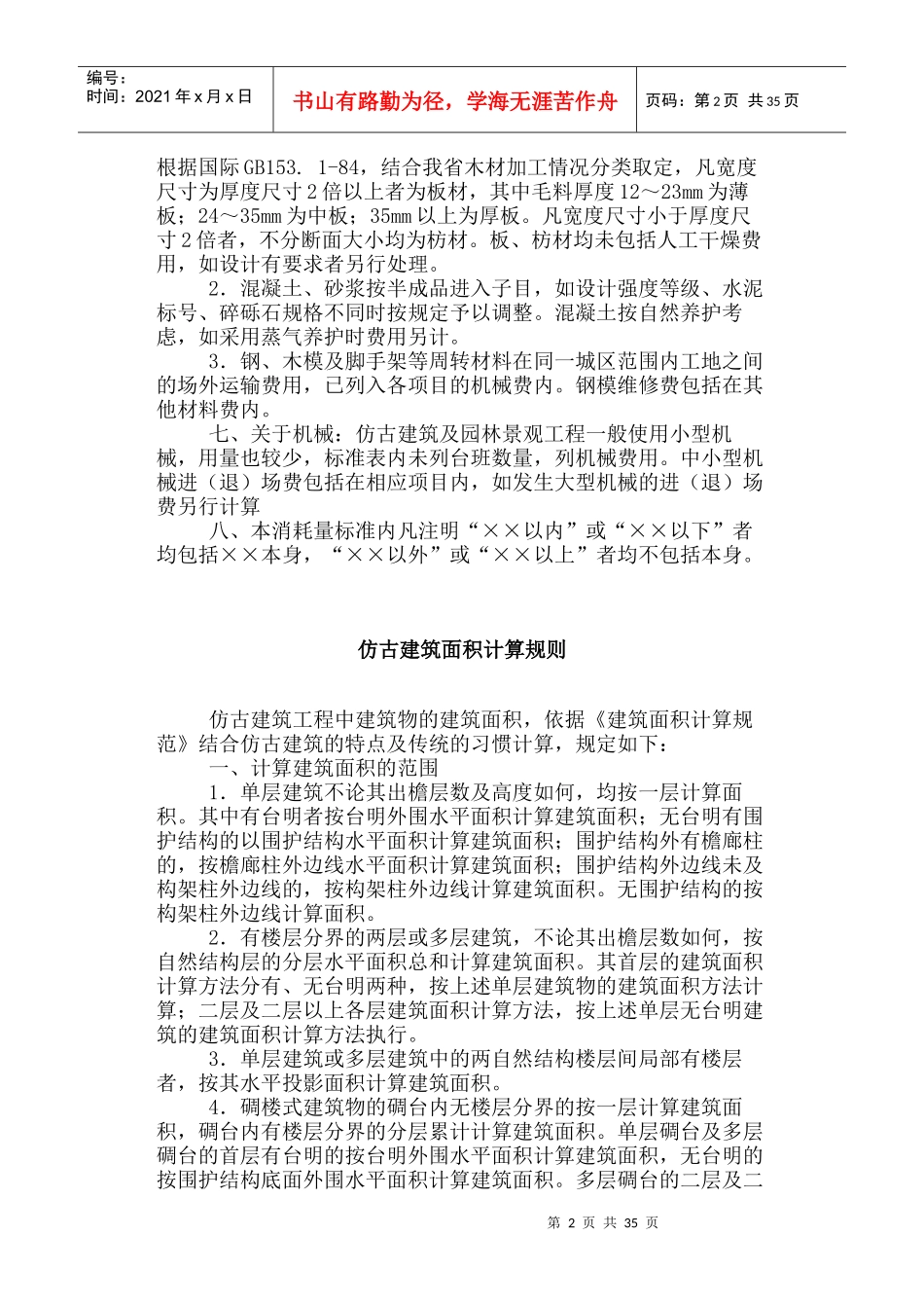 湖南省仿古建筑及园林景观工程编制_第2页