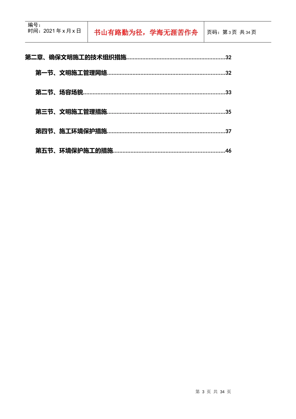 某建设项目装饰工程安全文明施工方案_第3页