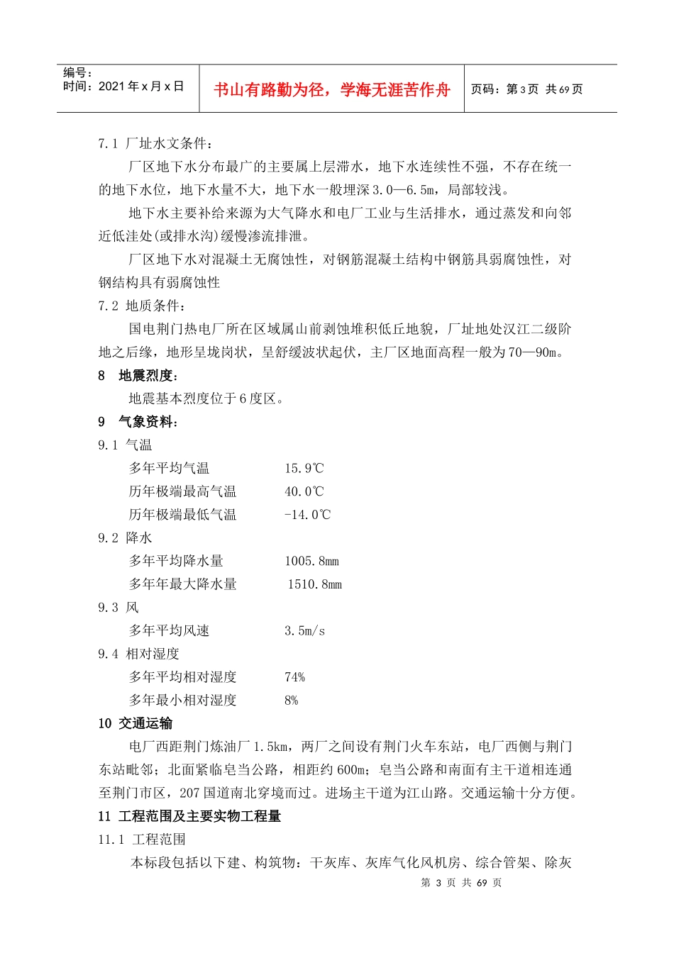 某公司2×600MW机组除灰系统工程施工组织设计_第3页
