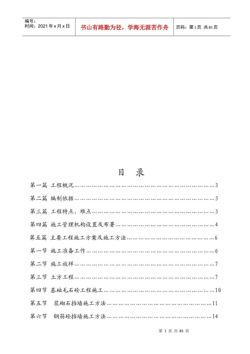 某博物园工程施工组织设计_第1页