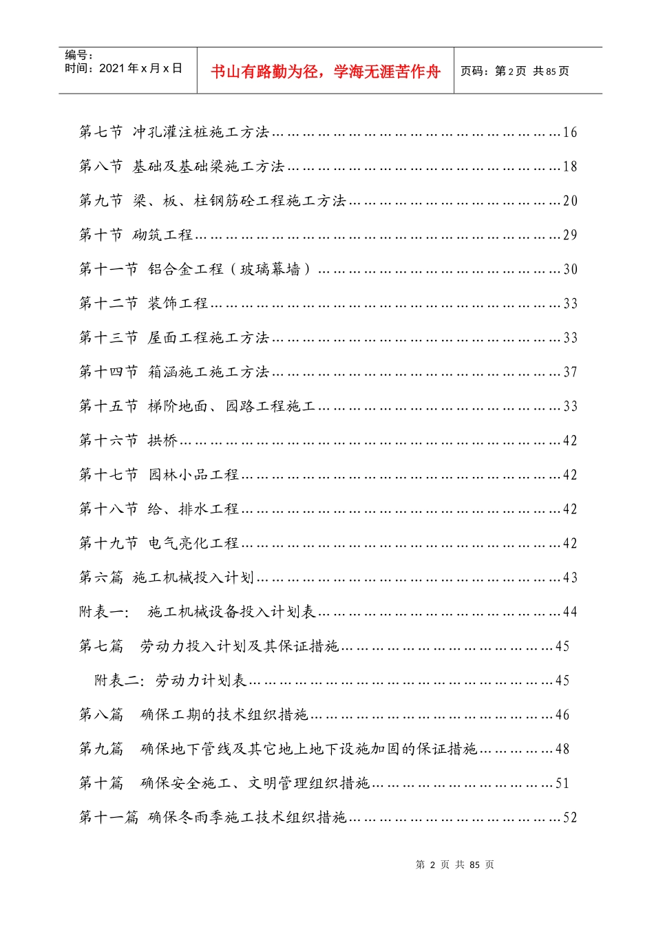 某博物园工程施工组织设计_第2页