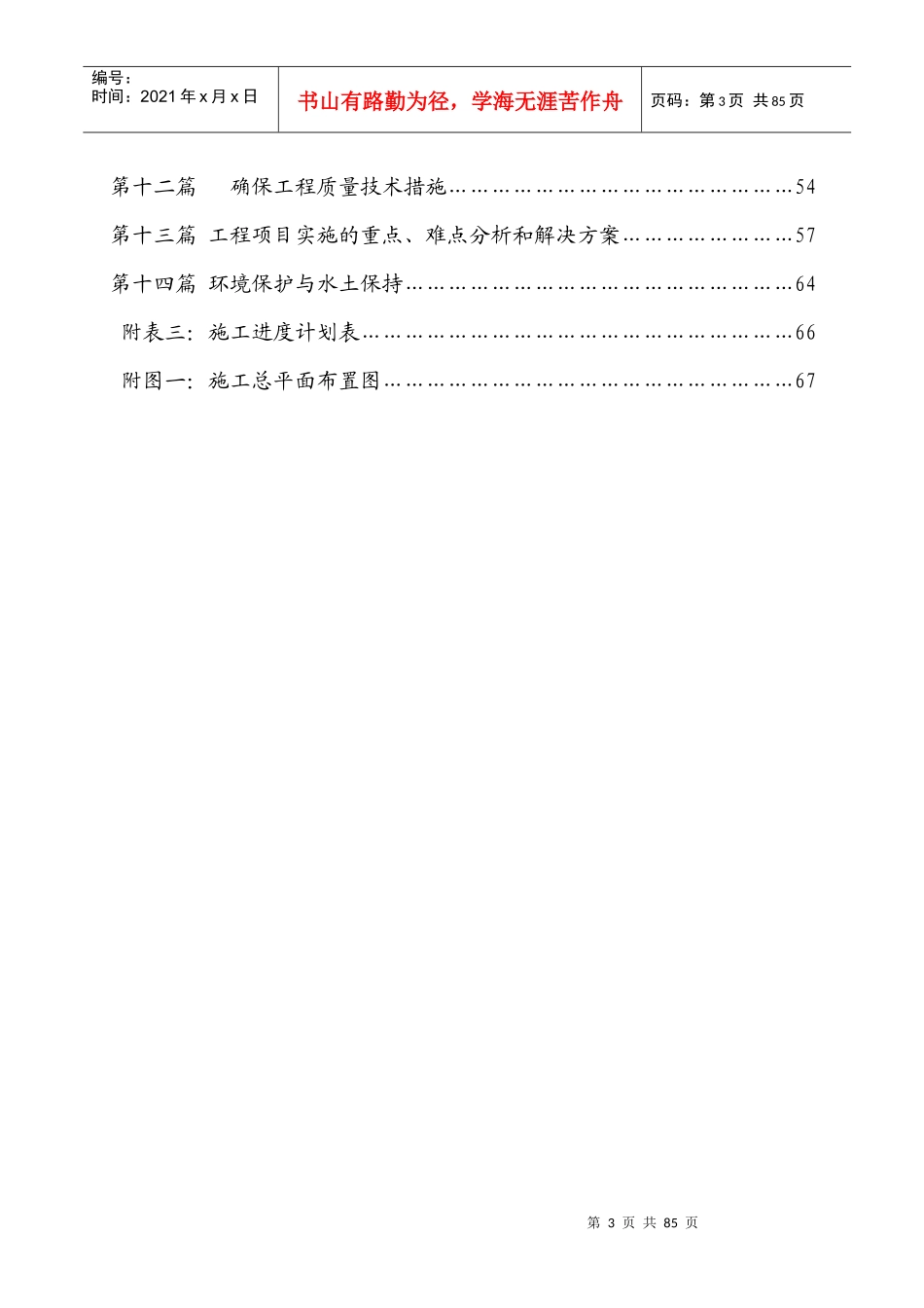 某博物园工程施工组织设计_第3页