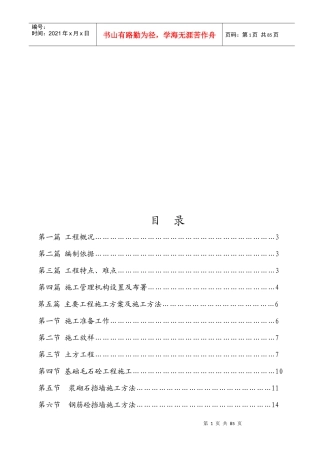 某博物园工程施工组织设计