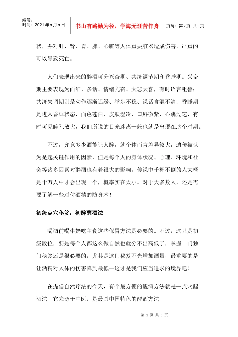点穴醒酒急救法_第2页