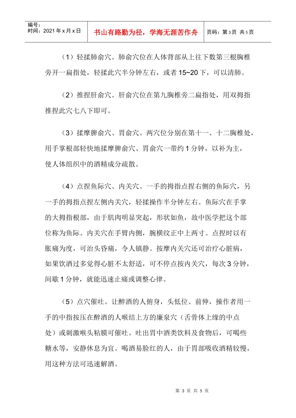 点穴醒酒急救法_第3页