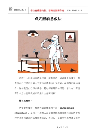点穴醒酒急救法