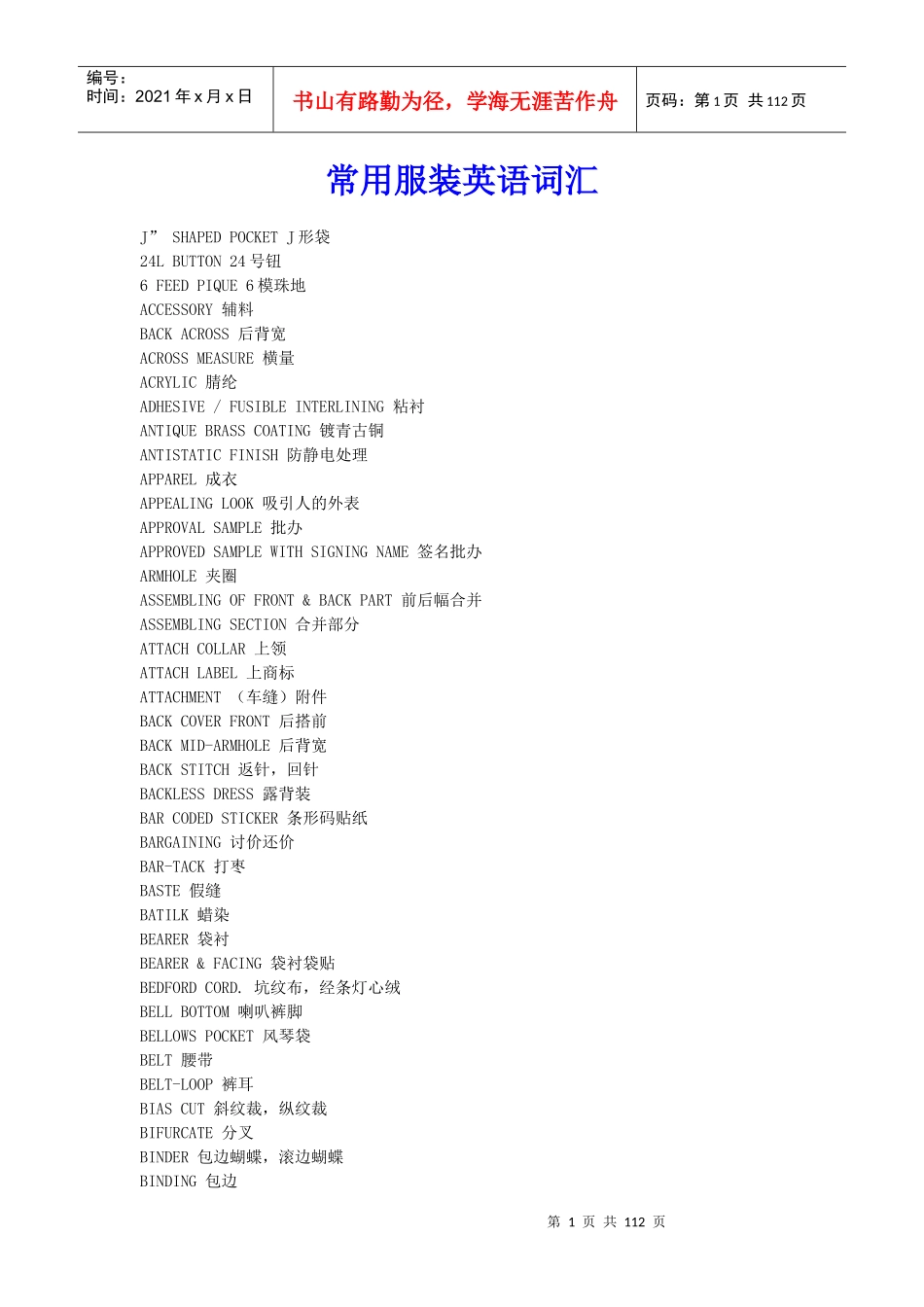 服装常用英语词汇24(1)_第1页