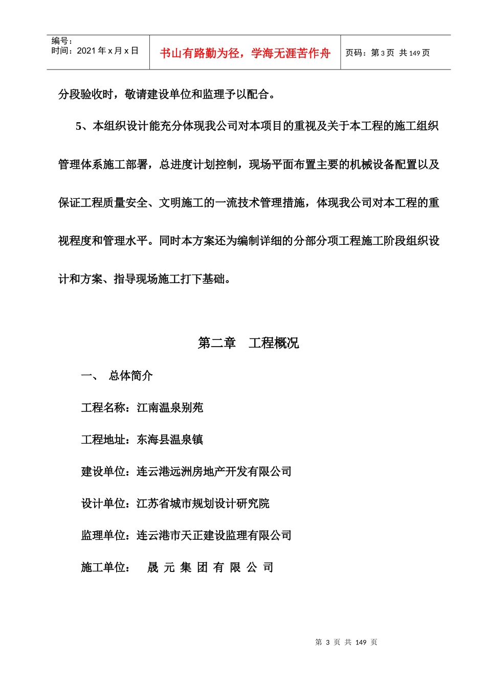 江南温泉别苑项目工程施工组织设计完整版_第3页