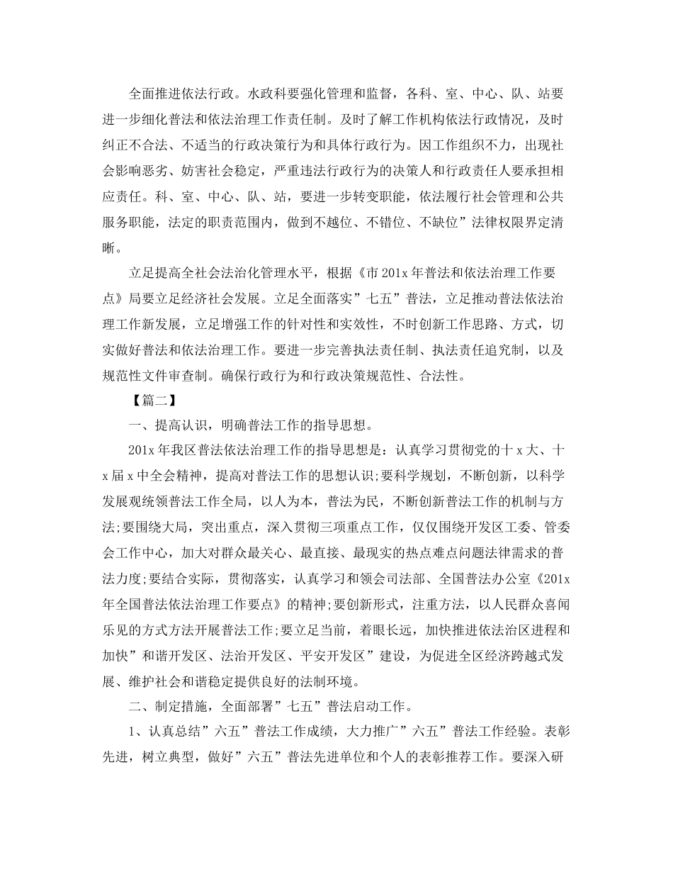 七五普法个人工作计划 _第2页