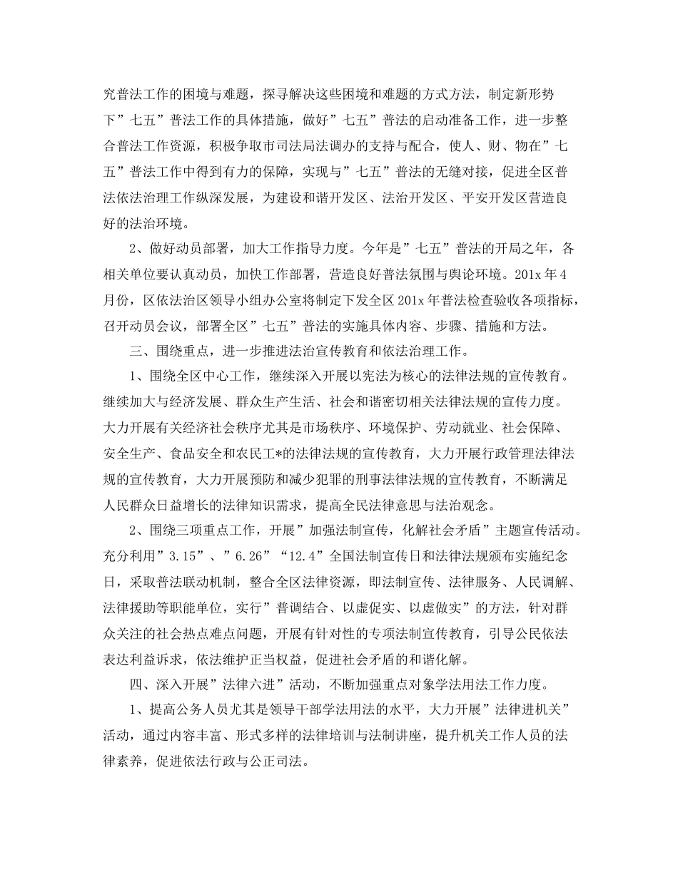 七五普法个人工作计划 _第3页