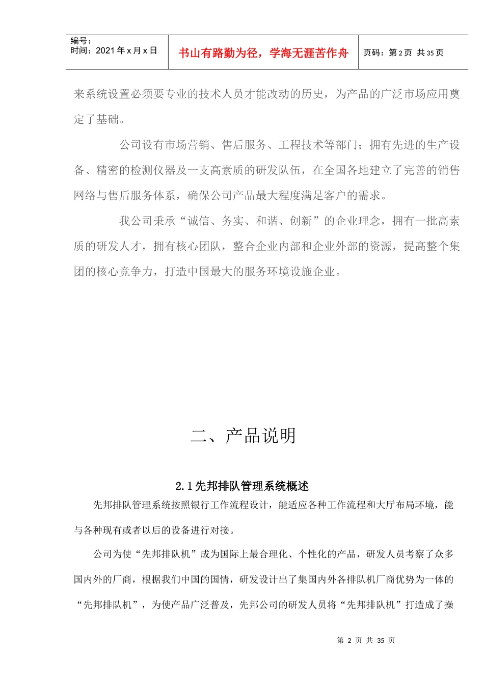 某电子产品公司排队机产品方案_第2页