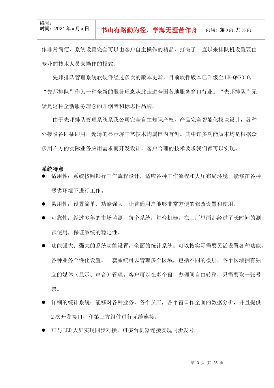 某电子产品公司排队机产品方案_第3页