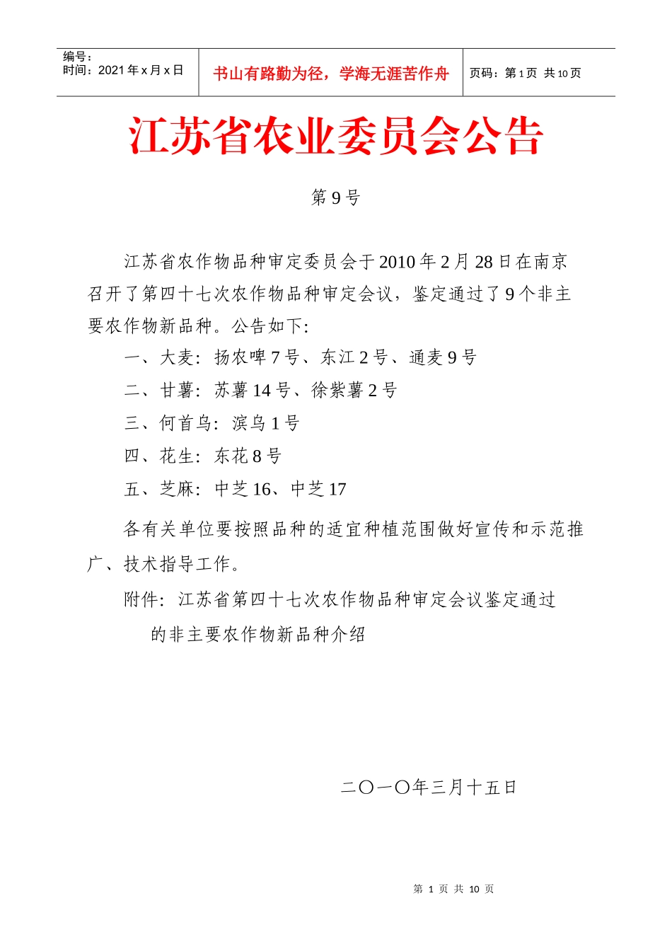 江苏省农业委员会公告_第1页