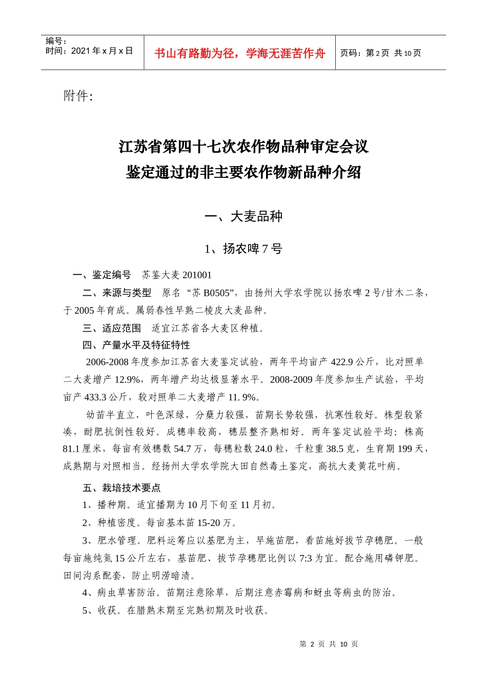 江苏省农业委员会公告_第2页