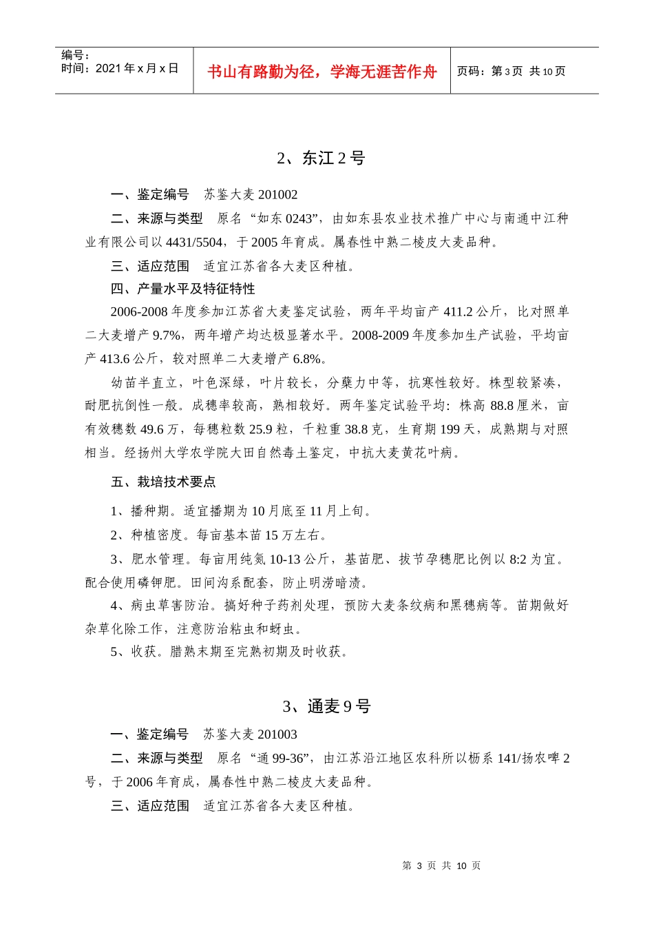 江苏省农业委员会公告_第3页