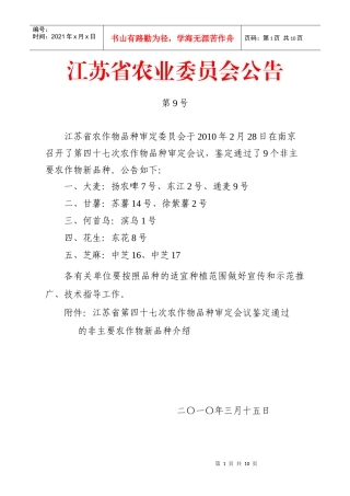 江苏省农业委员会公告