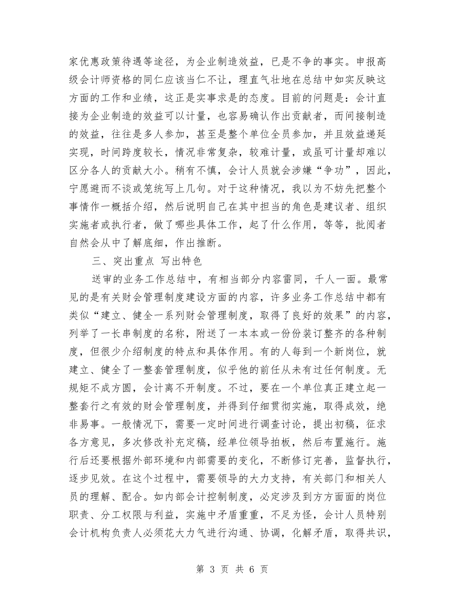 2024年11月高级会计师业务工作总结范文与2024年12.4法制宣传日活动总结汇编_第3页