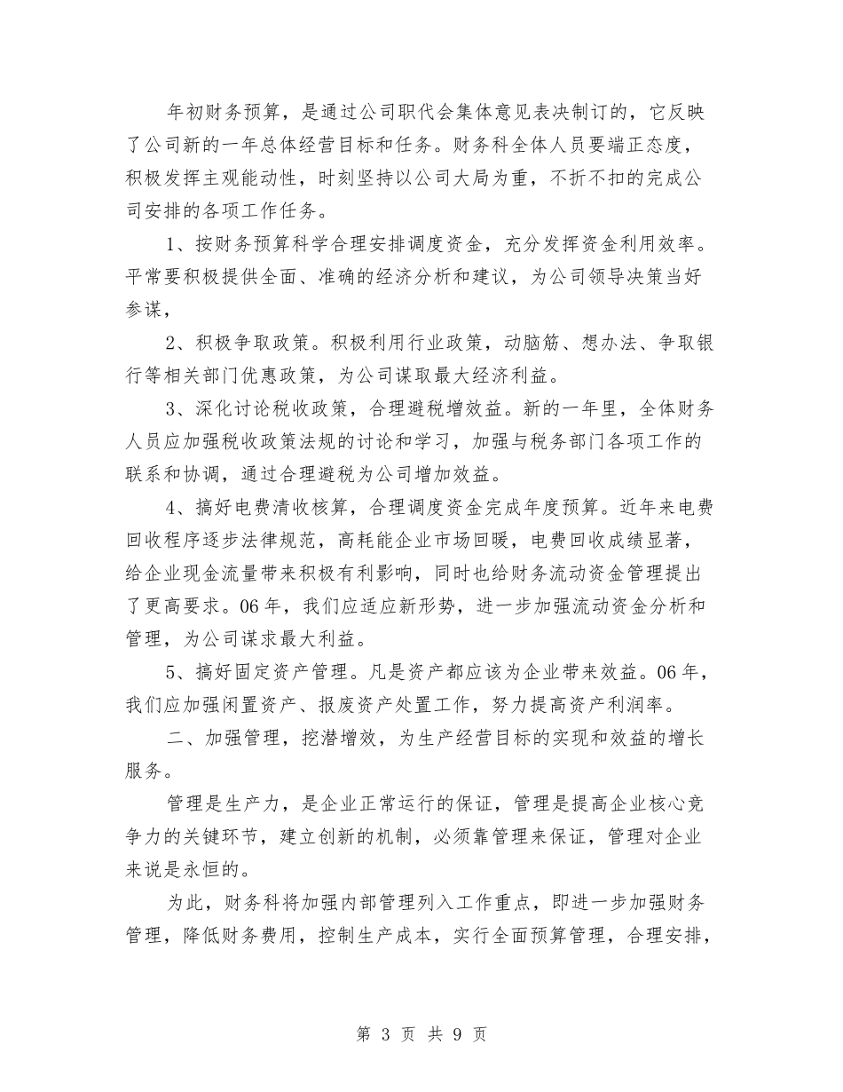2024财务人员年度工作计划与2024财务人员第四季度工作计划汇编_第3页