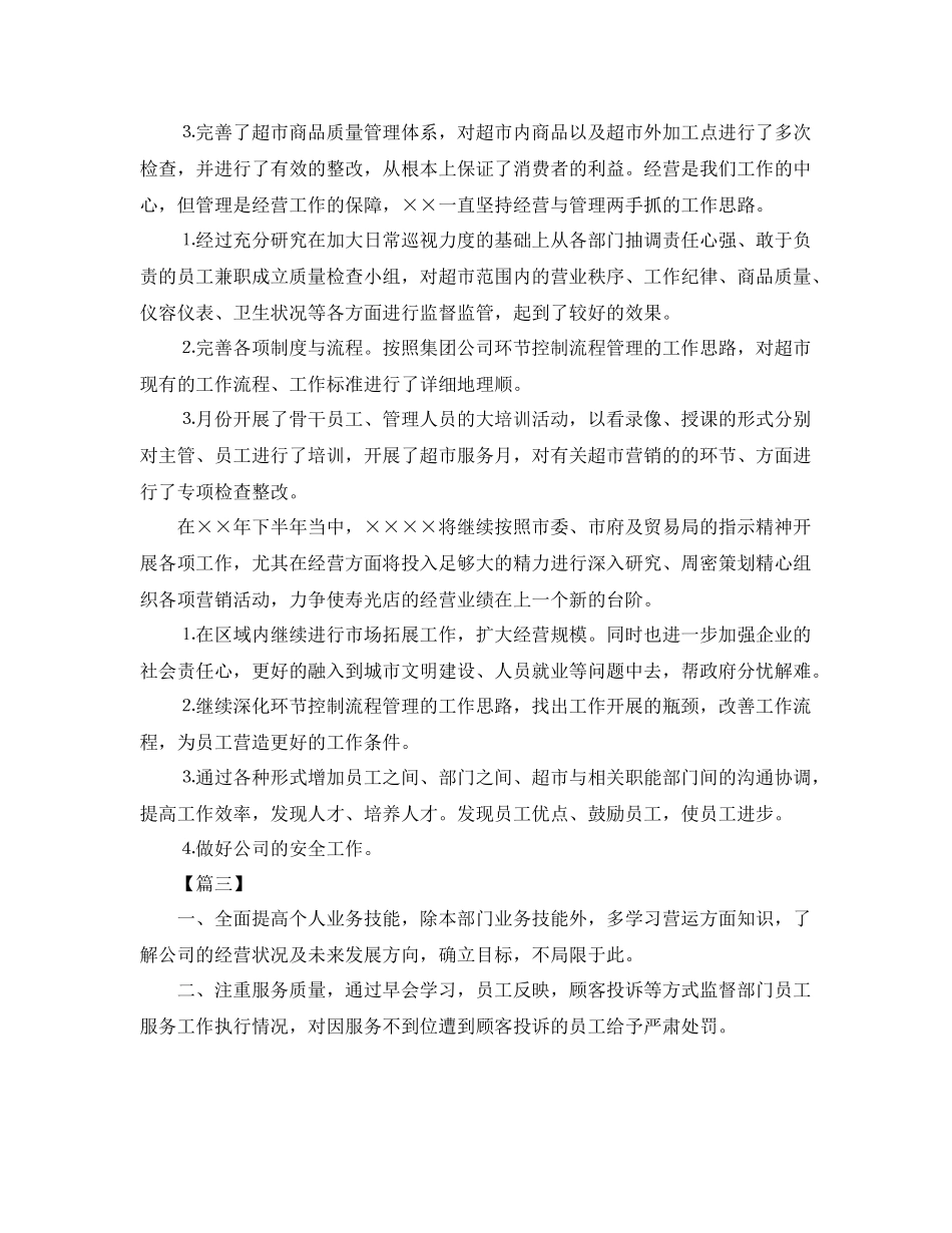 超市年度工作计划 _第3页