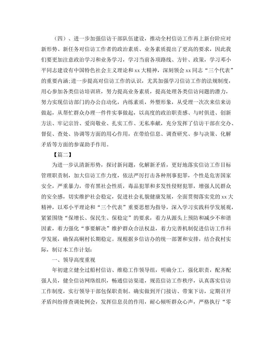 2020年信访工作计划范文六篇 _第2页