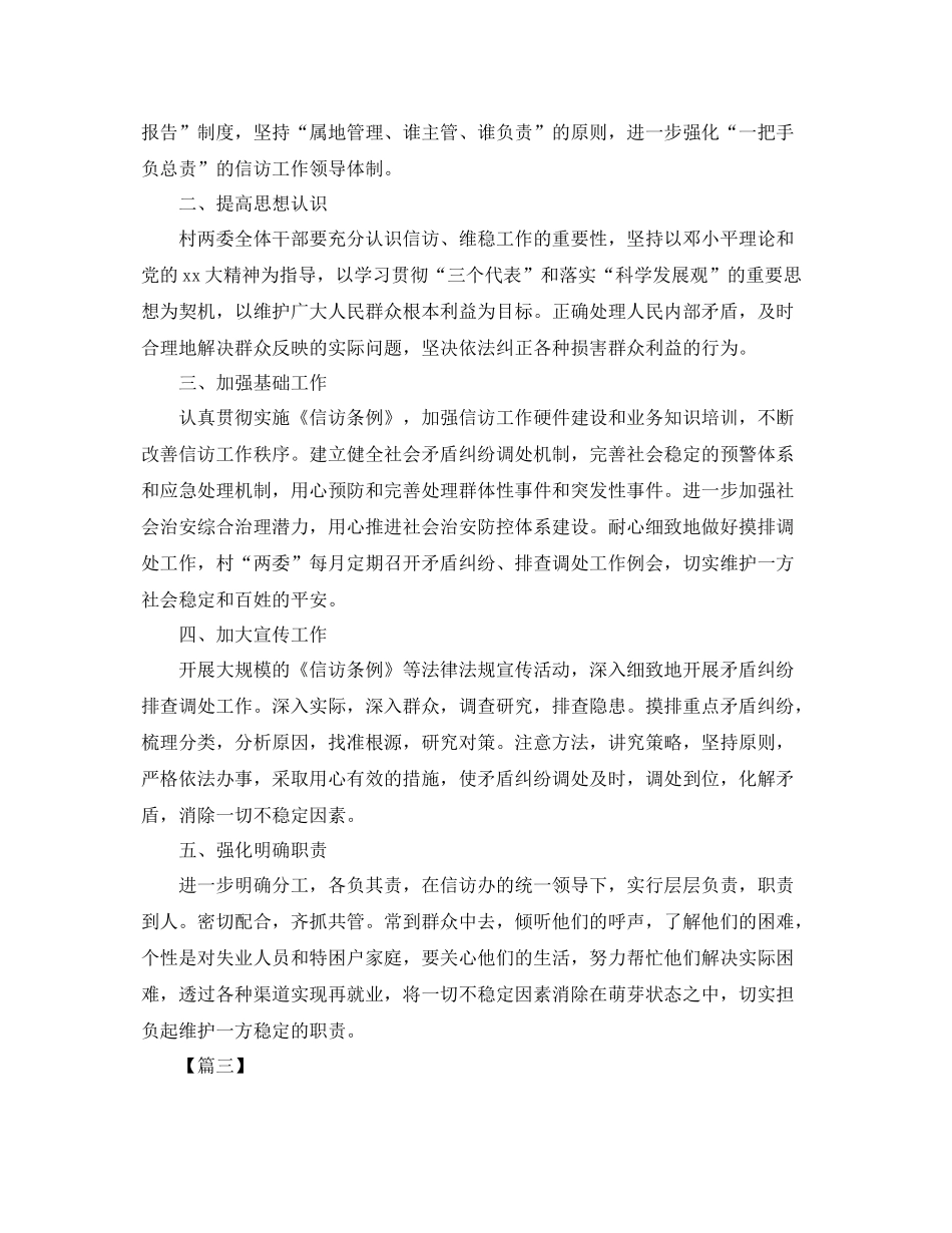 2020年信访工作计划范文六篇 _第3页