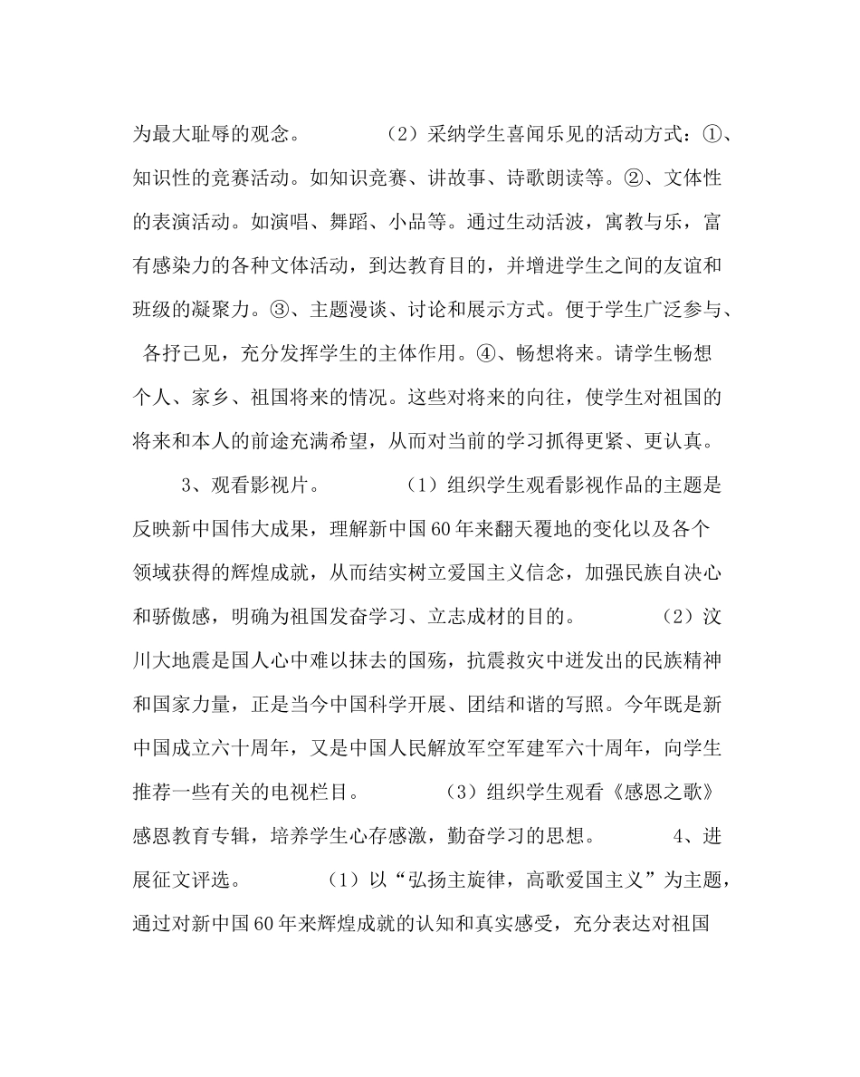 政教处范文感恩祖国读书活动计划_第2页