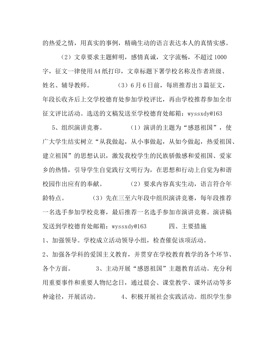 政教处范文感恩祖国读书活动计划_第3页