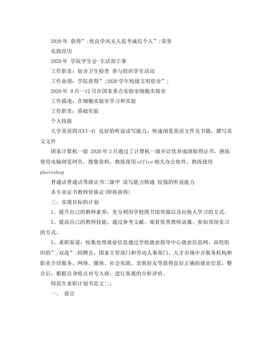 师范生求职计划书范文3篇 _第3页