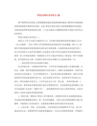 师范生求职计划书范文3篇 