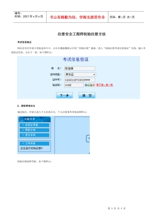 注册安全工程师初始注册方法