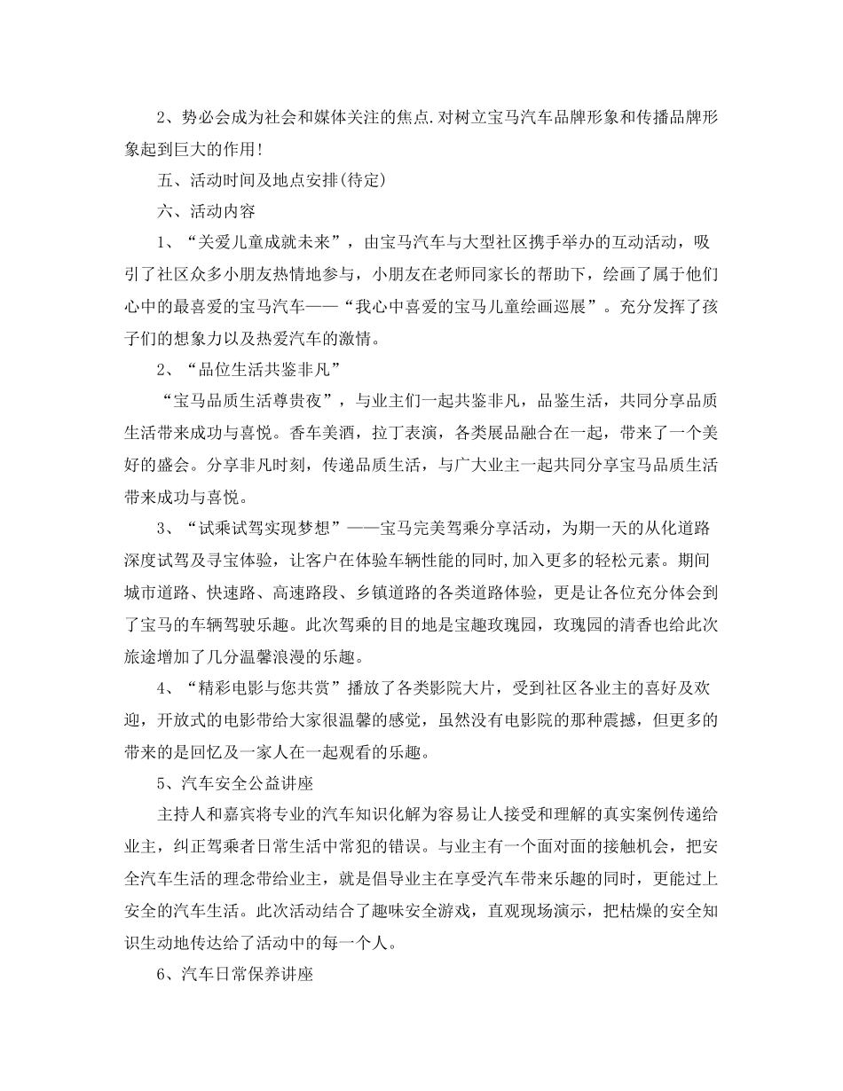 汽车销售工作计划范本 _第2页