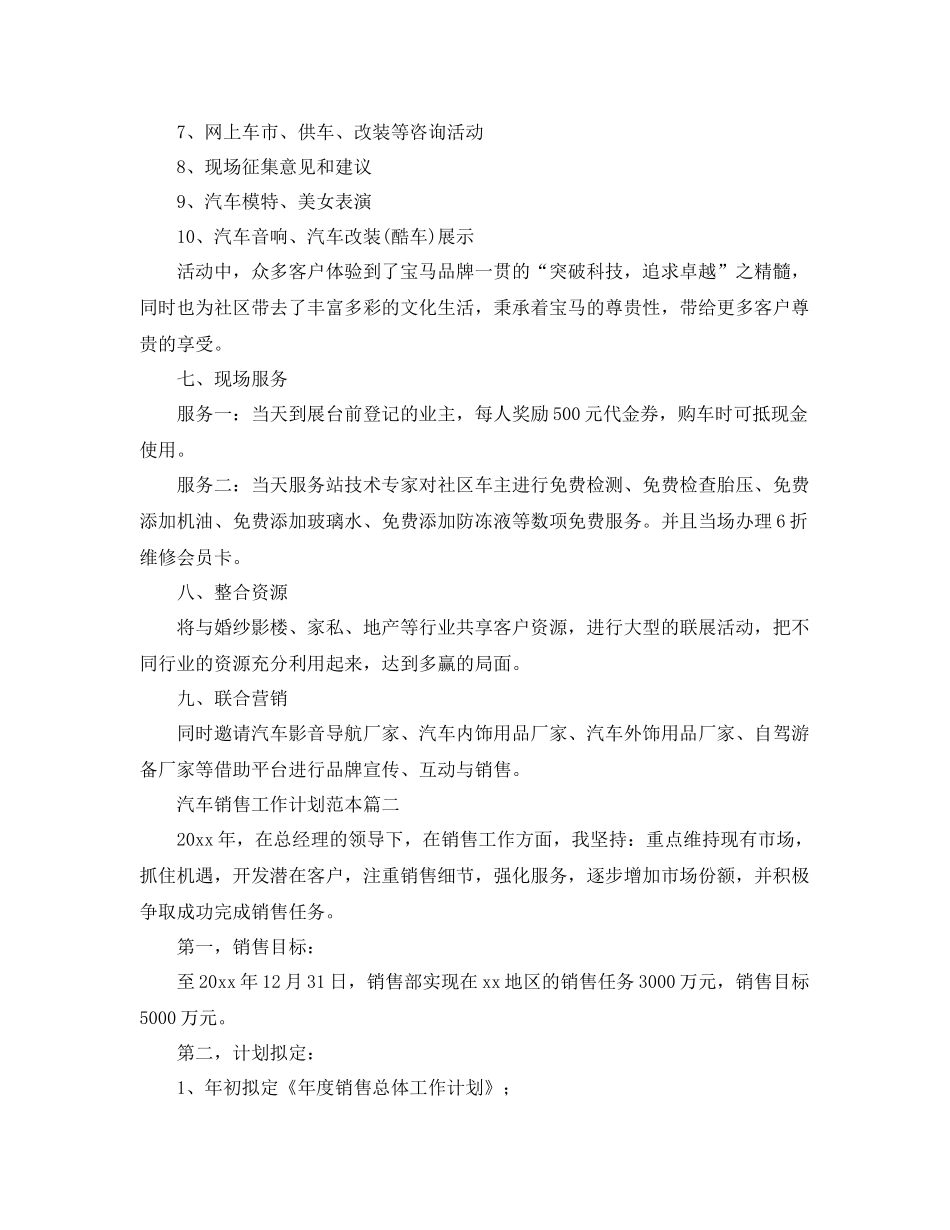 汽车销售工作计划范本 _第3页