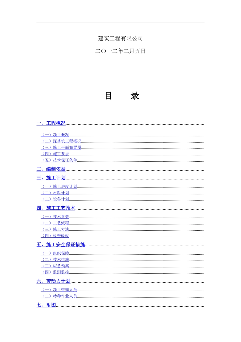 深基坑工程安全专项施工方案(专家论证版)_第2页